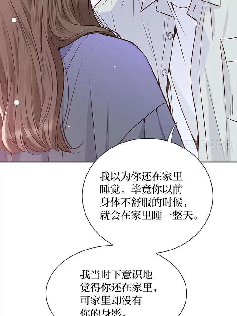《漂亮哭泣的男人》64.心疼她 第58页