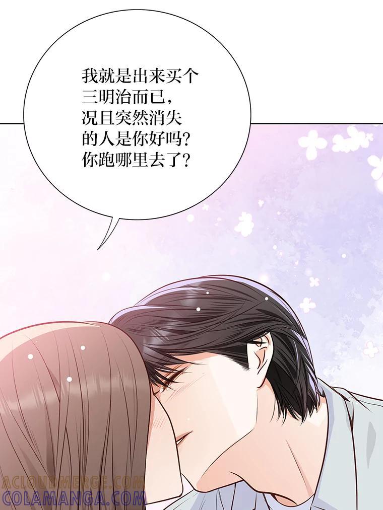 《漂亮哭泣的男人》64.心疼她 第57页