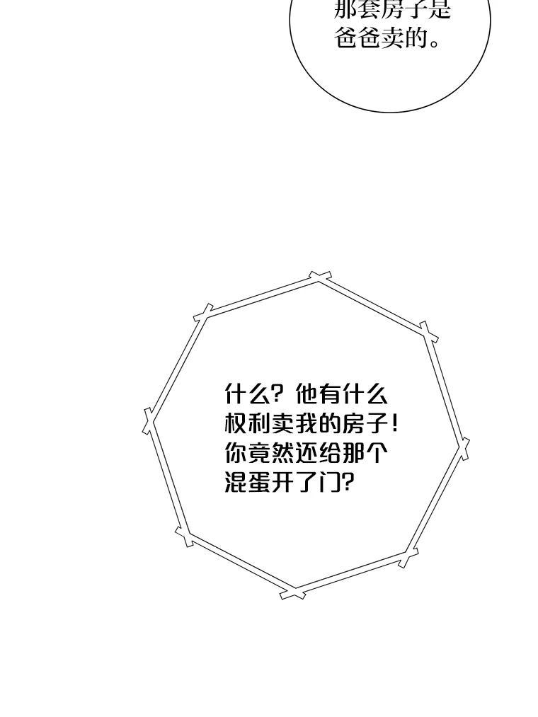 《漂亮哭泣的男人》64.心疼她 第123页