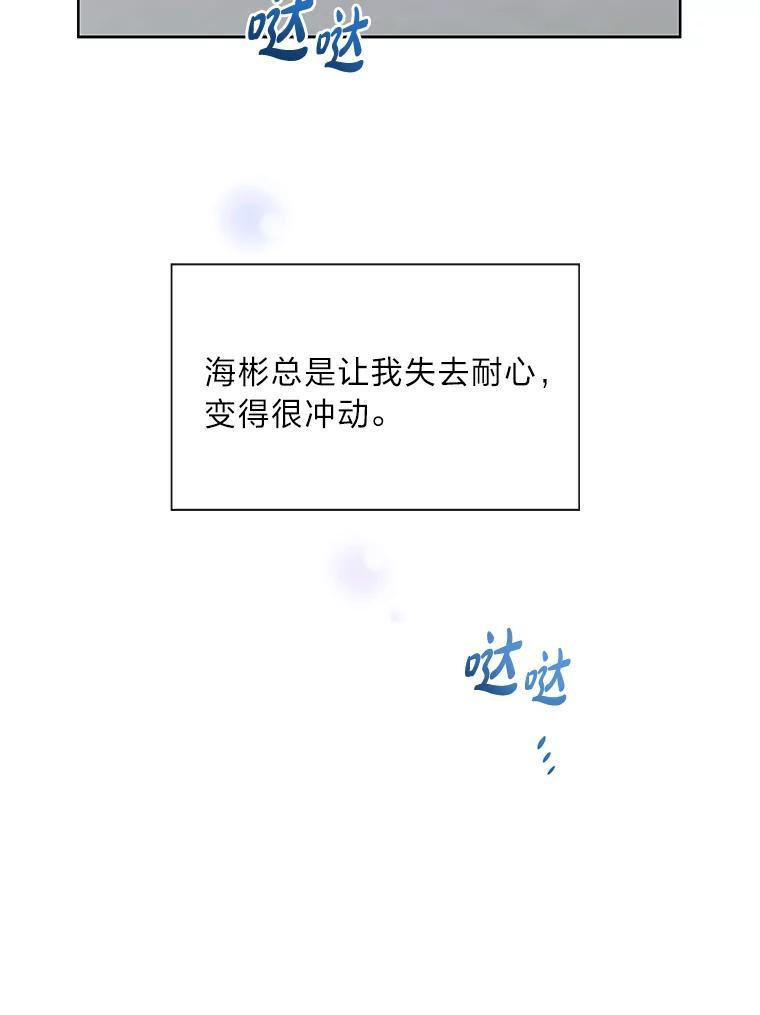 《漂亮哭泣的男人》65.第65话 第90页