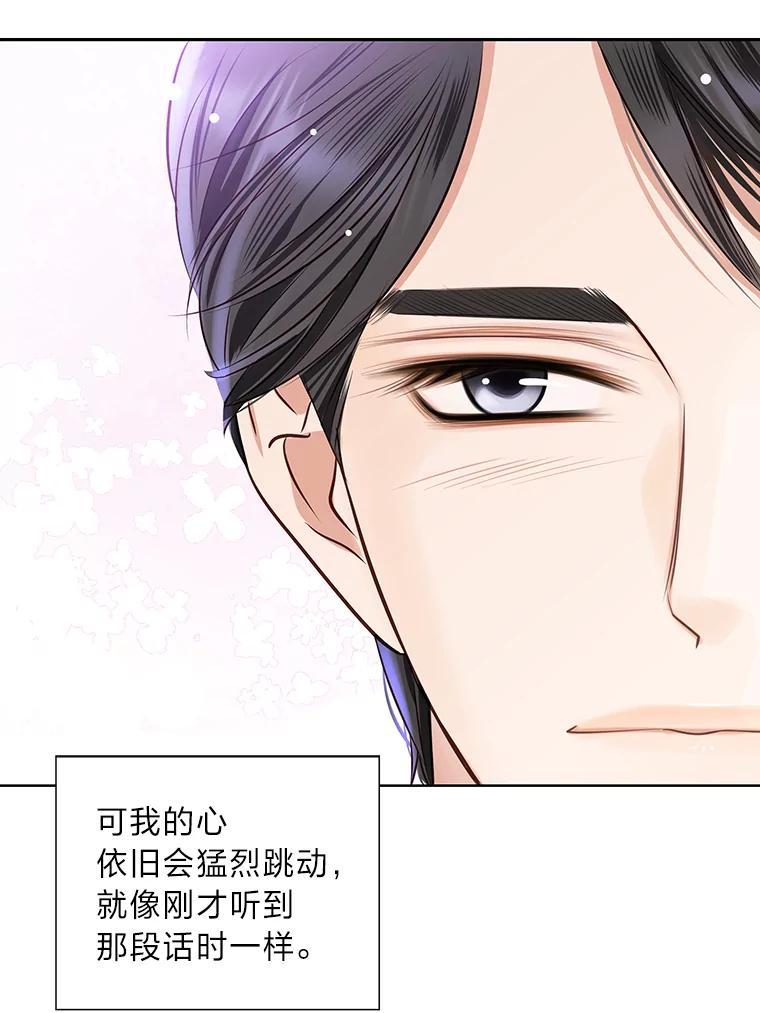 《漂亮哭泣的男人》65.第65话 第86页