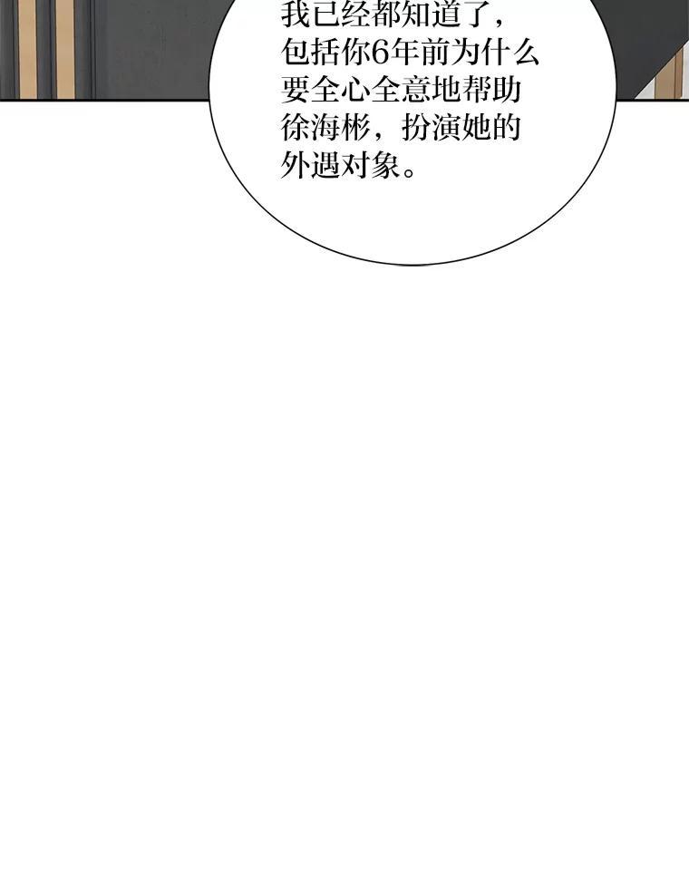 《漂亮哭泣的男人》65.第65话 第115页