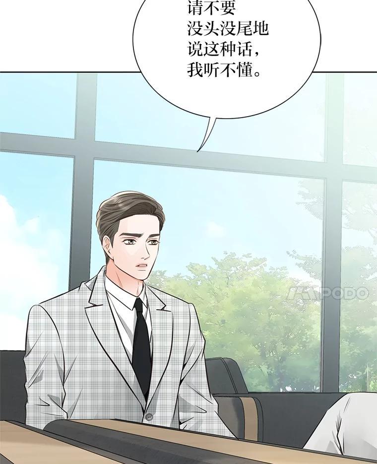《漂亮哭泣的男人》65.第65话 第104页