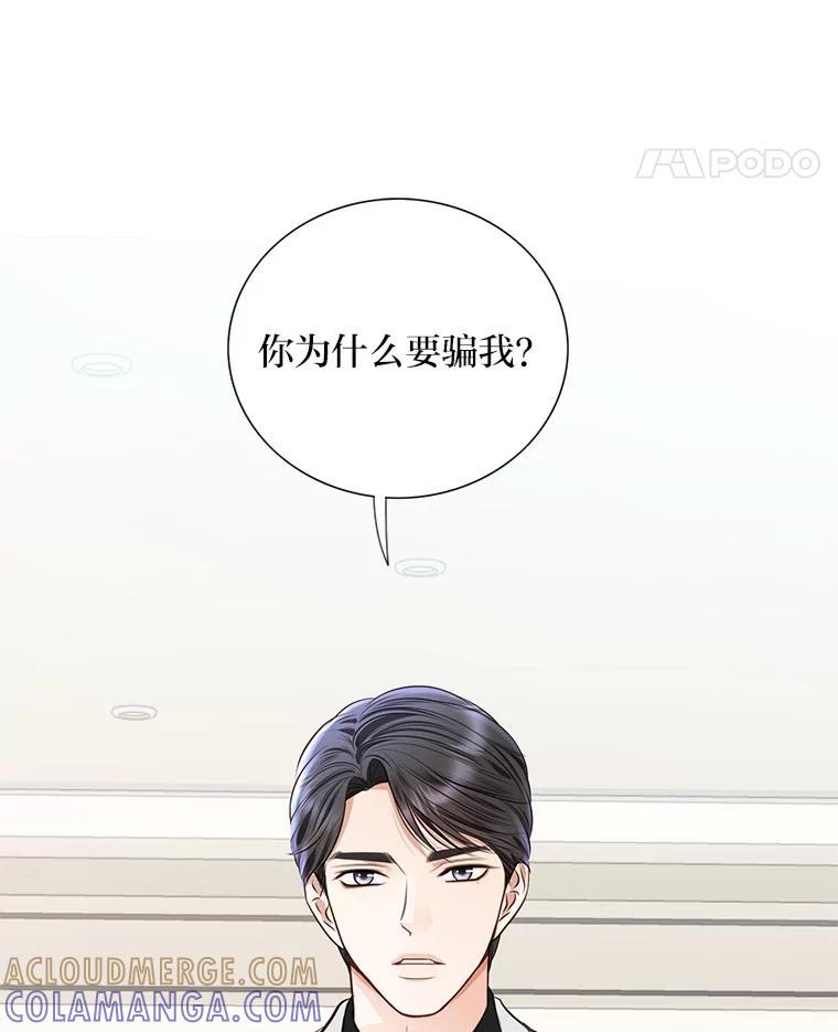 《漂亮哭泣的男人》65.第65话 第101页