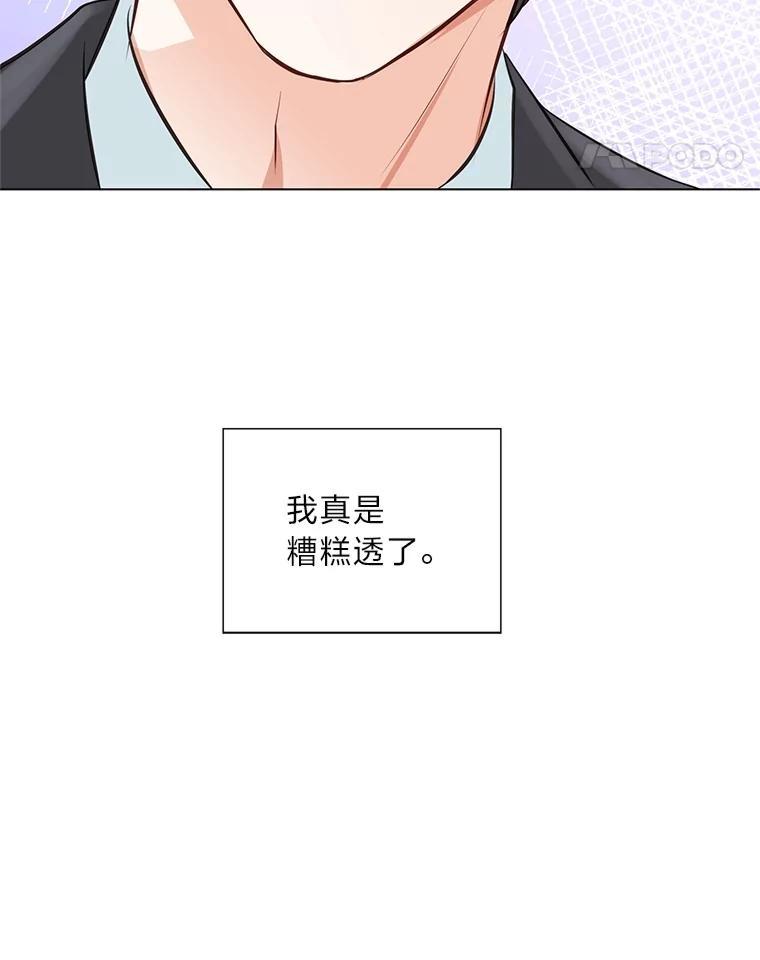 《漂亮哭泣的男人》65.第65话 第75页