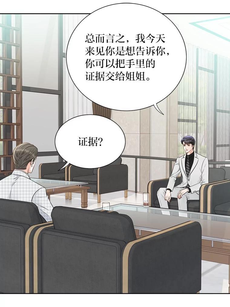 《漂亮哭泣的男人》66.看破他的小把戏 第36页