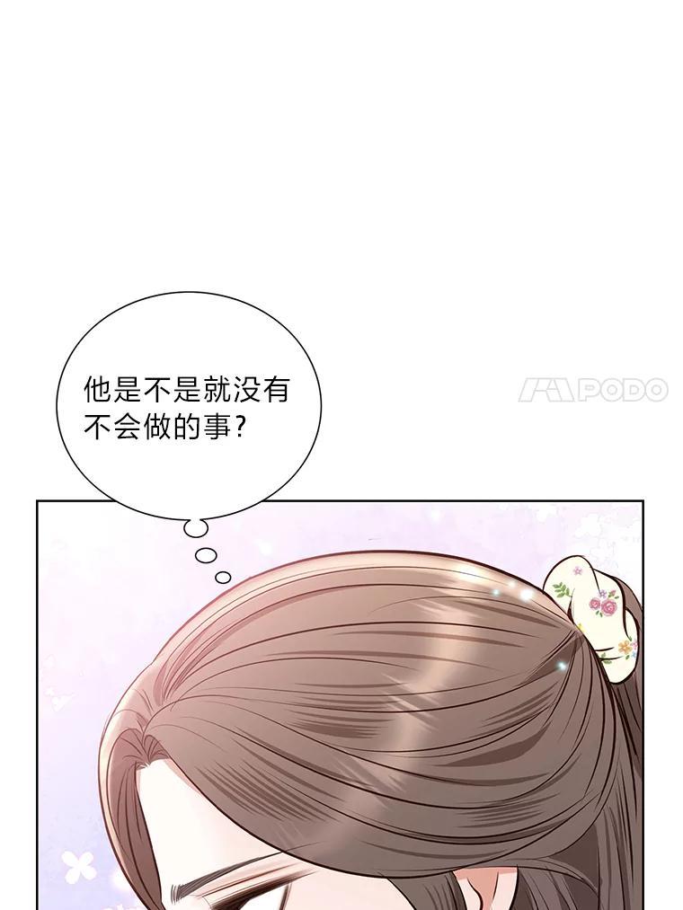 《漂亮哭泣的男人》66.看破他的小把戏 第106页