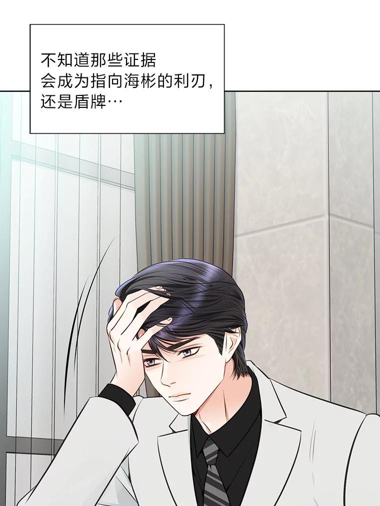 《漂亮哭泣的男人》66.看破他的小把戏 第51页
