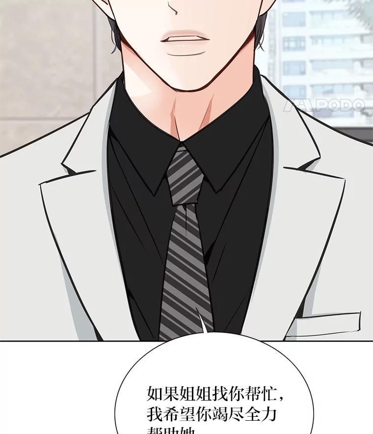 《漂亮哭泣的男人》66.看破他的小把戏 第12页
