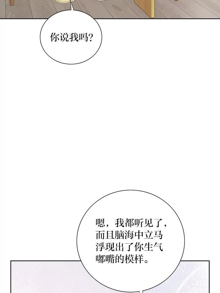 《漂亮哭泣的男人》66.看破他的小把戏 第119页