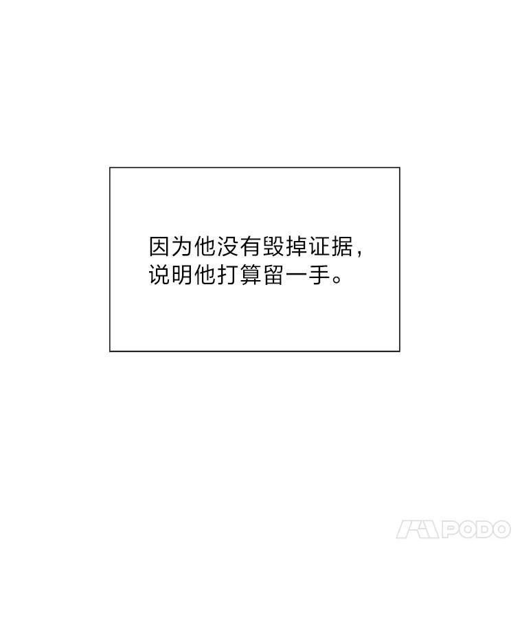 《漂亮哭泣的男人》66.看破他的小把戏 第50页
