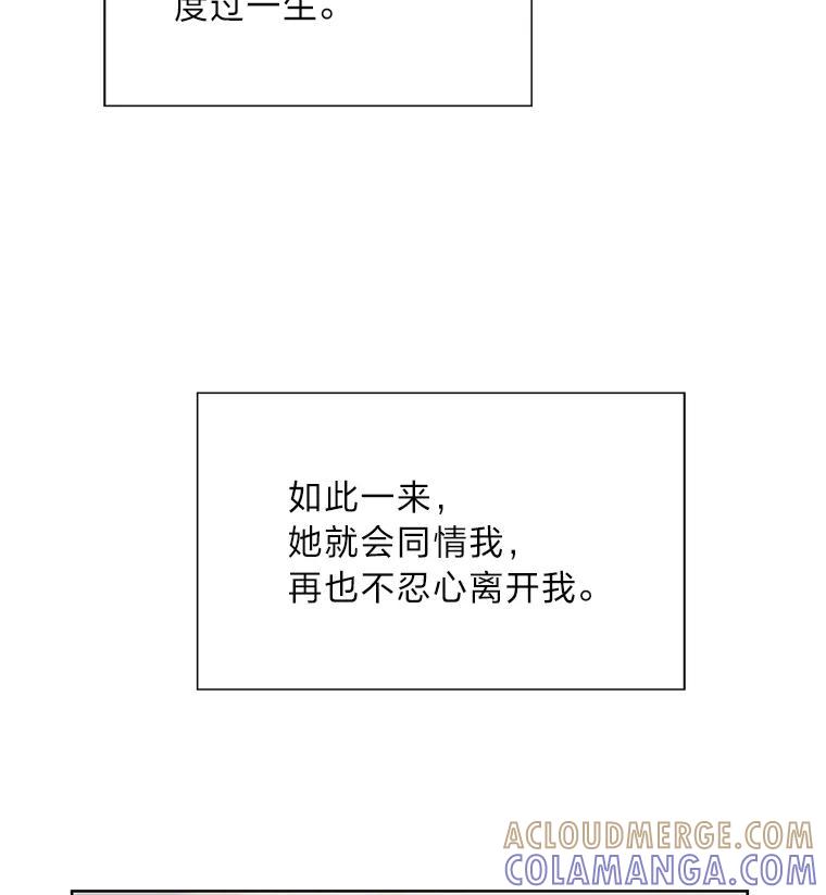 《漂亮哭泣的男人》66.看破他的小把戏 第33页