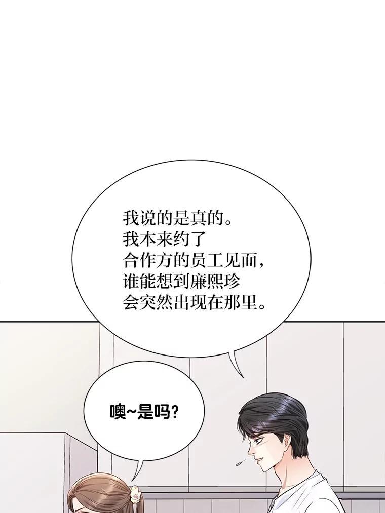 《漂亮哭泣的男人》66.看破他的小把戏 第99页