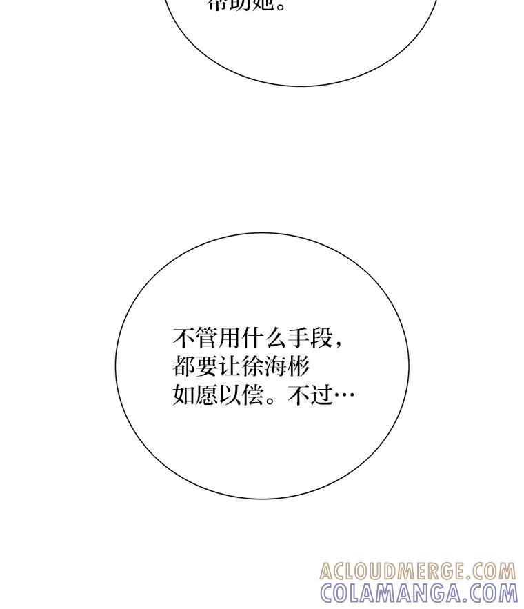 《漂亮哭泣的男人》66.看破他的小把戏 第13页