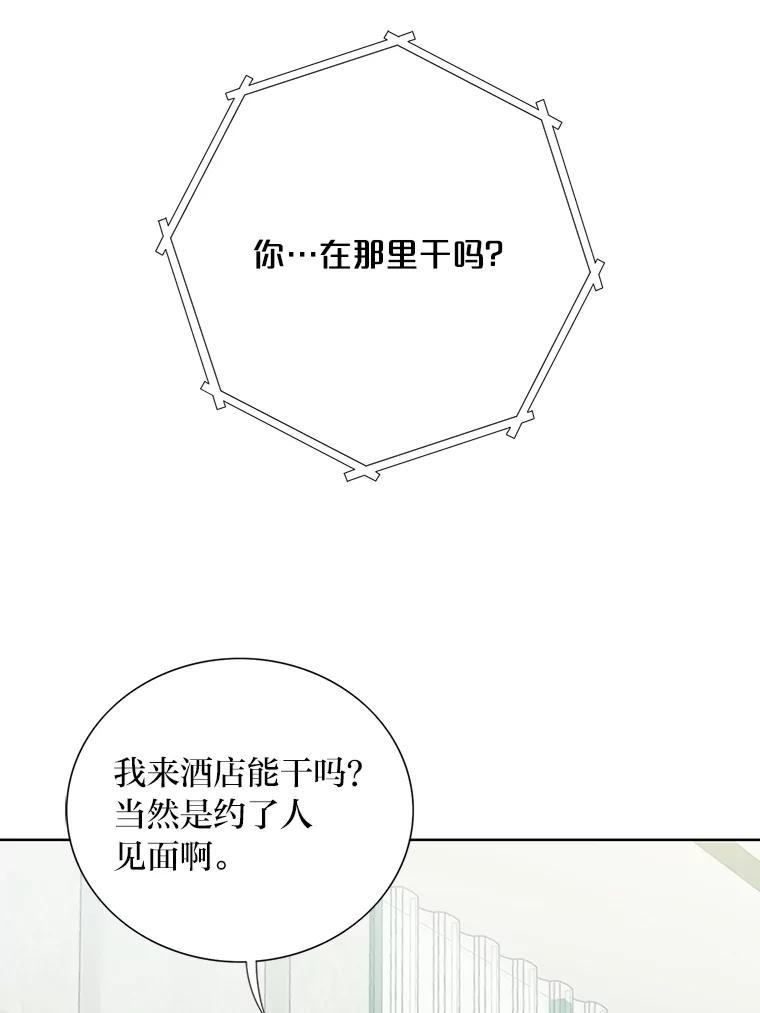 《漂亮哭泣的男人》66.看破他的小把戏 第76页