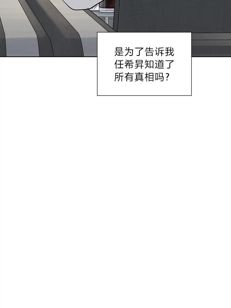 《漂亮哭泣的男人》66.看破他的小把戏 第22页