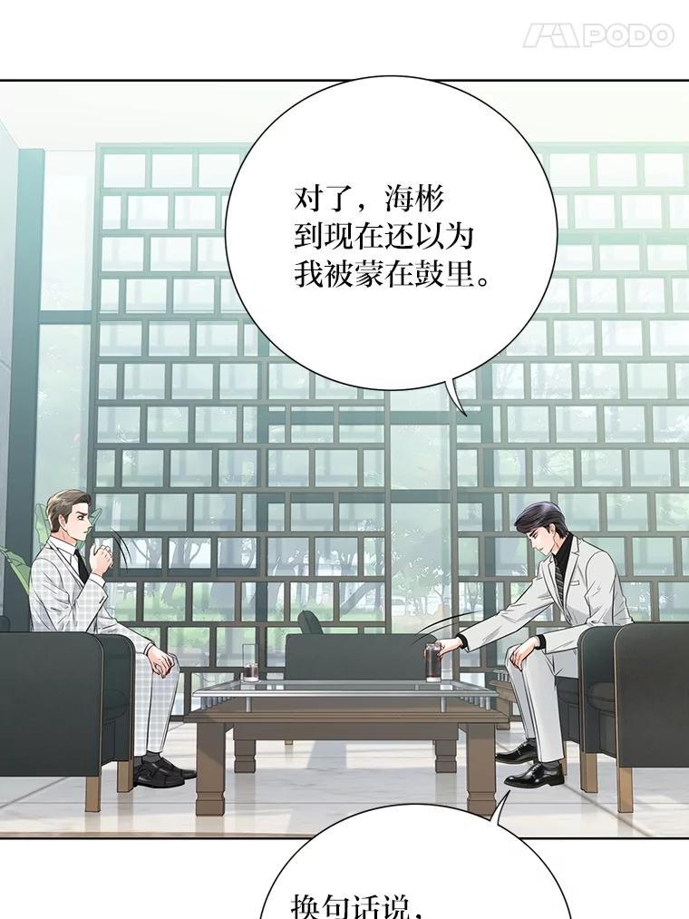 《漂亮哭泣的男人》66.看破他的小把戏 第23页