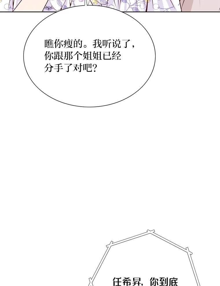 《漂亮哭泣的男人》66.看破他的小把戏 第88页