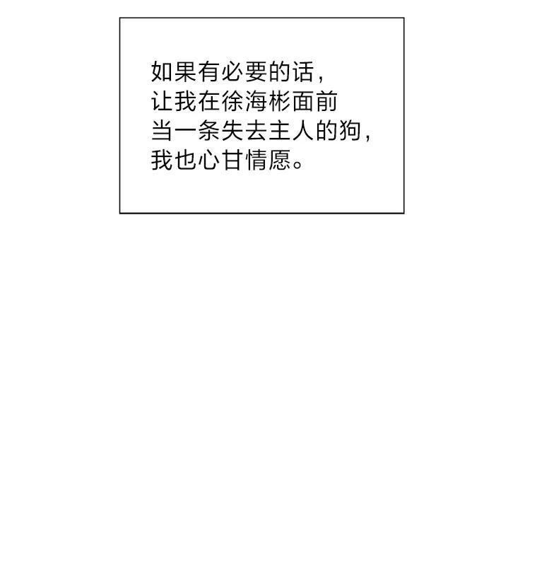 《漂亮哭泣的男人》66.看破他的小把戏 第35页