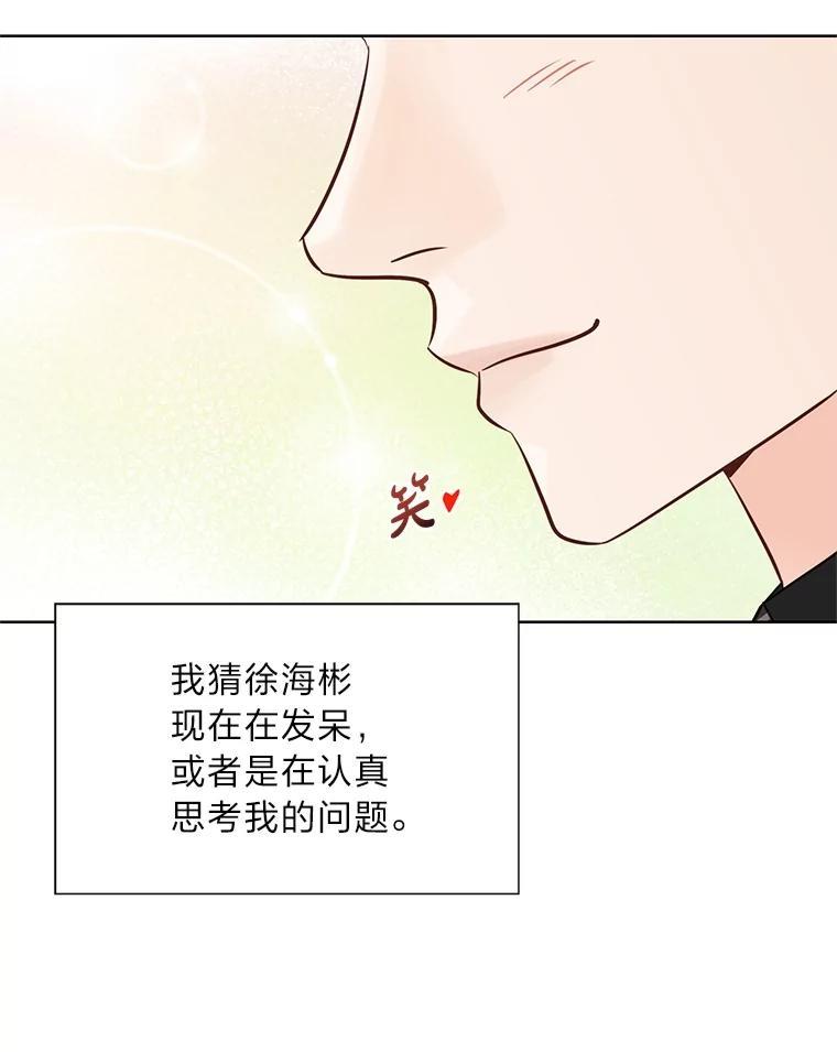 《漂亮哭泣的男人》66.看破他的小把戏 第71页