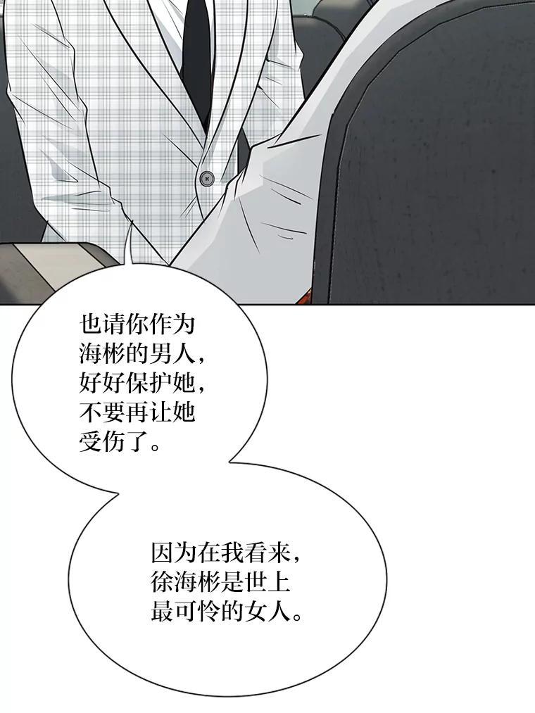 《漂亮哭泣的男人》66.看破他的小把戏 第42页