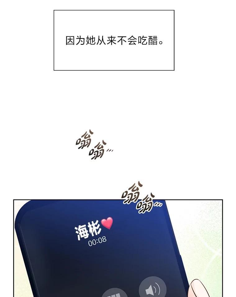 《漂亮哭泣的男人》66.看破他的小把戏 第72页