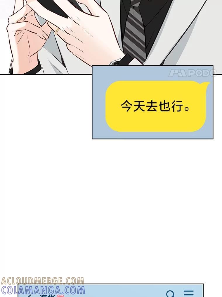 《漂亮哭泣的男人》66.看破他的小把戏 第57页