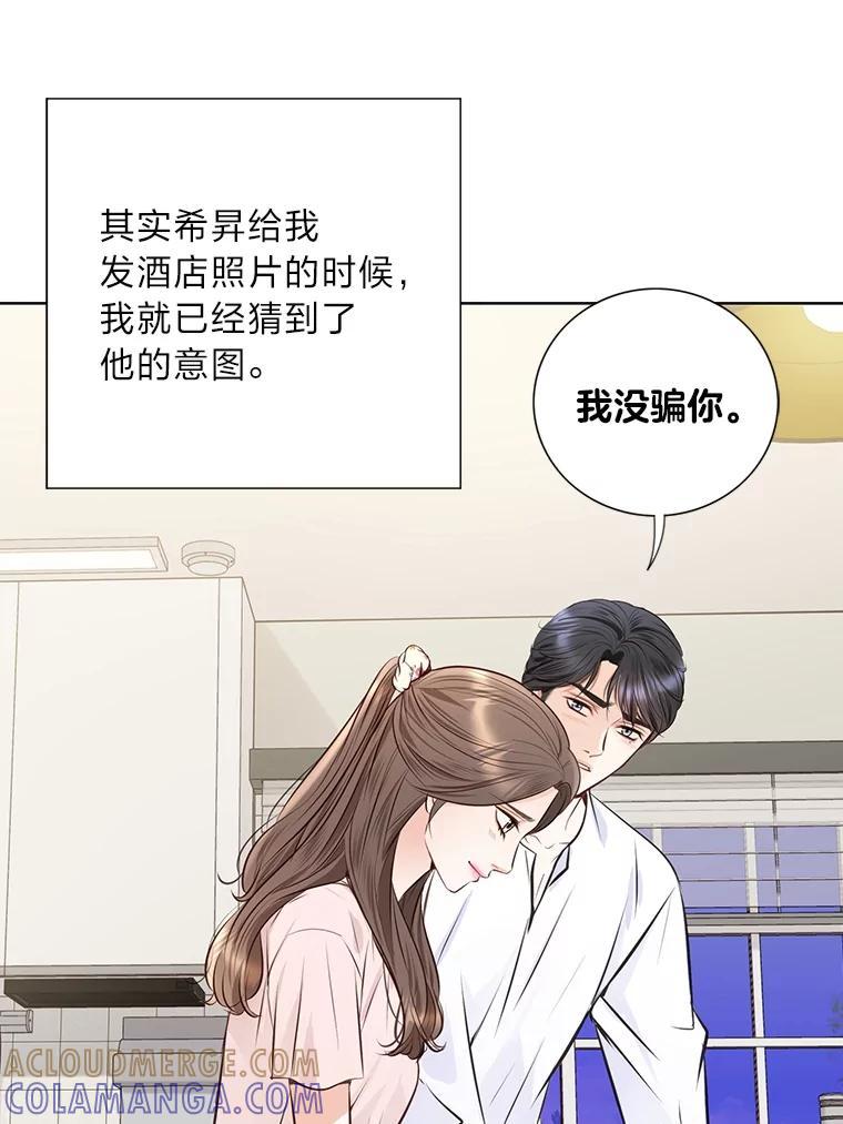 《漂亮哭泣的男人》66.看破他的小把戏 第101页