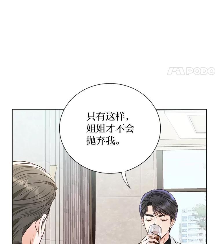 《漂亮哭泣的男人》66.看破他的小把戏 第26页