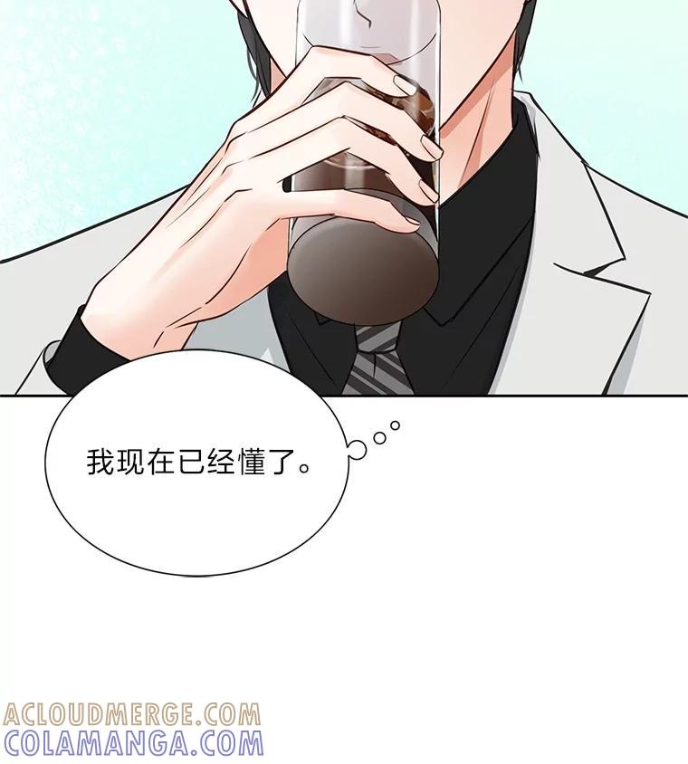 《漂亮哭泣的男人》66.看破他的小把戏 第29页