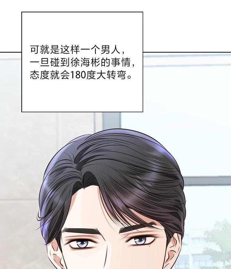 《漂亮哭泣的男人》66.看破他的小把戏 第11页