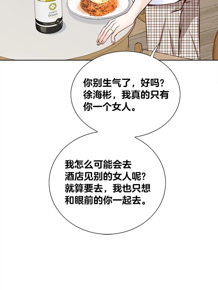 《漂亮哭泣的男人》66.看破他的小把戏 第104页