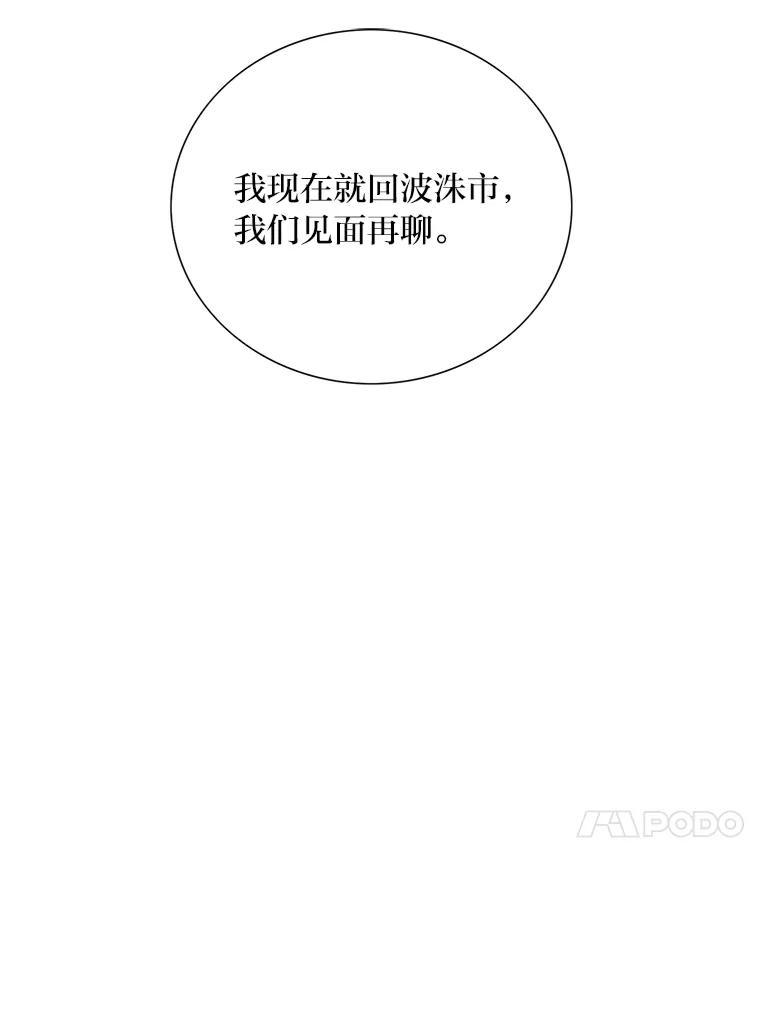 《漂亮哭泣的男人》66.看破他的小把戏 第96页