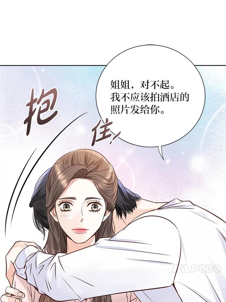 《漂亮哭泣的男人》66.看破他的小把戏 第116页