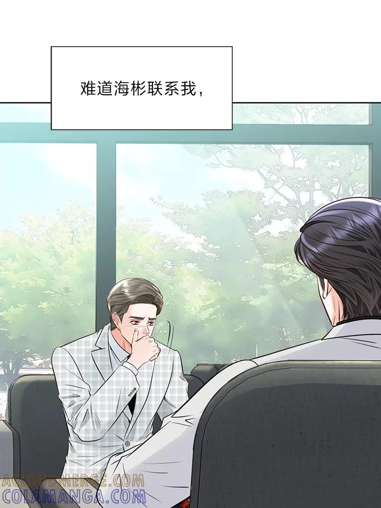 《漂亮哭泣的男人》66.看破他的小把戏 第21页