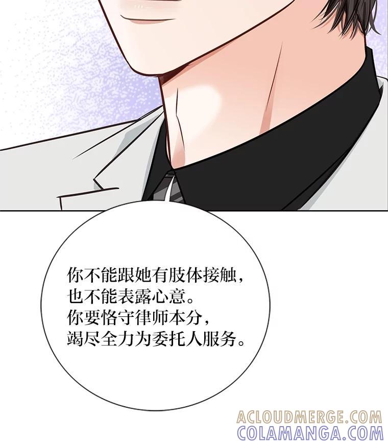 《漂亮哭泣的男人》66.看破他的小把戏 第17页