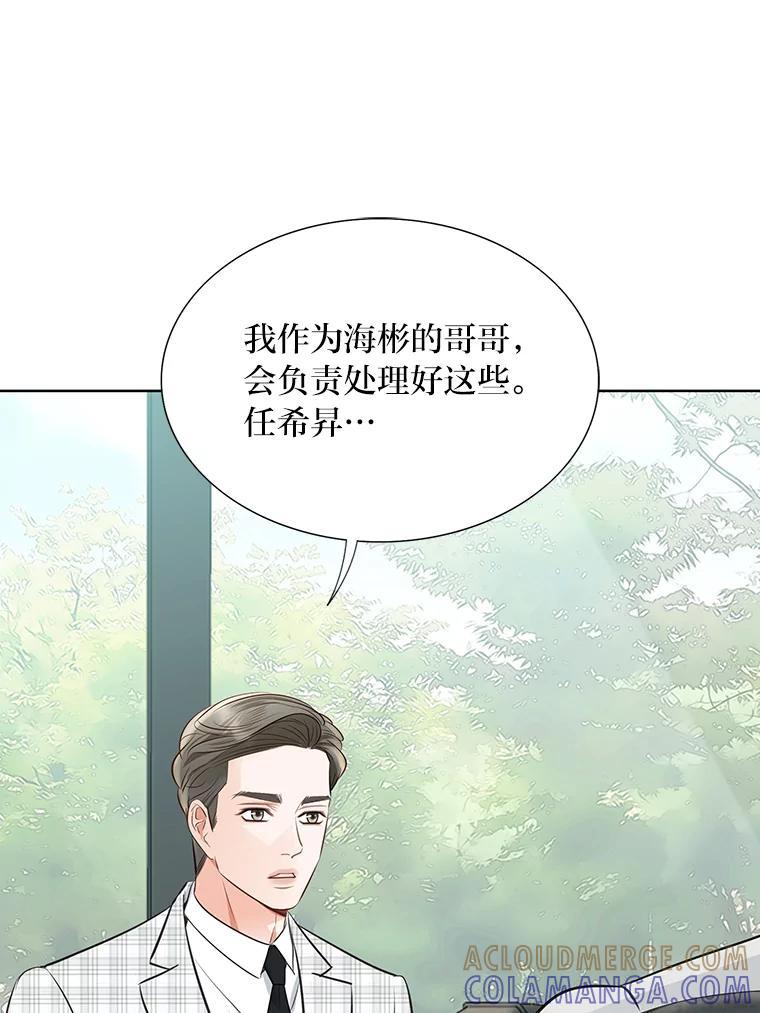 《漂亮哭泣的男人》66.看破他的小把戏 第41页