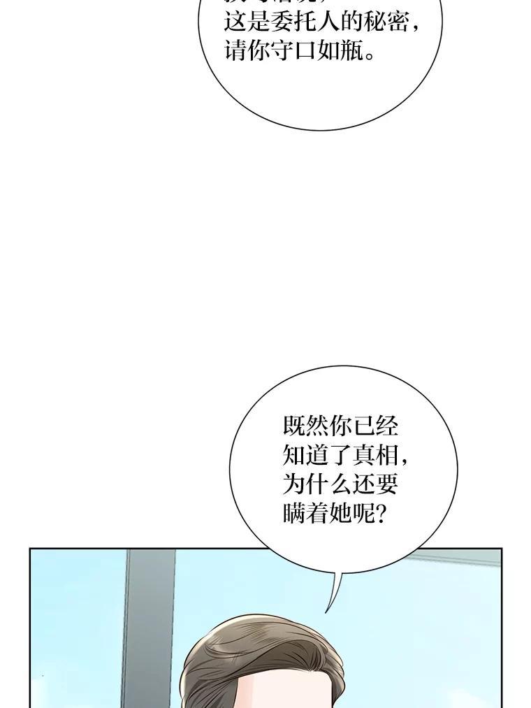 《漂亮哭泣的男人》66.看破他的小把戏 第24页