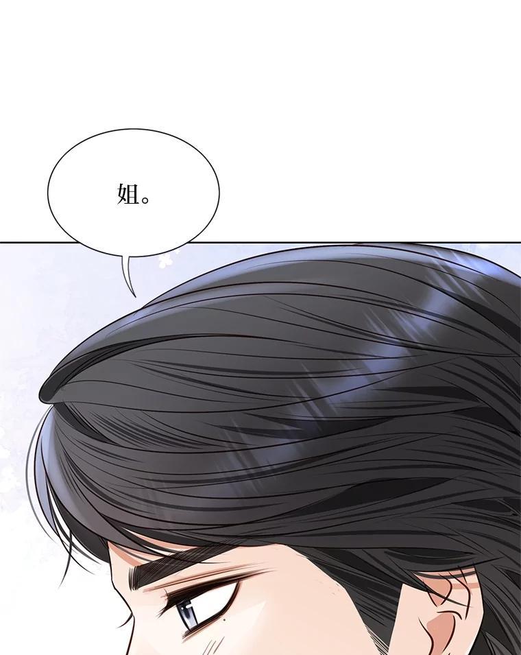 《漂亮哭泣的男人》66.看破他的小把戏 第74页