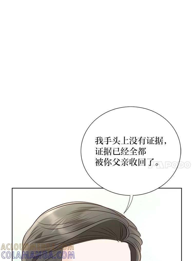 《漂亮哭泣的男人》66.看破他的小把戏 第37页