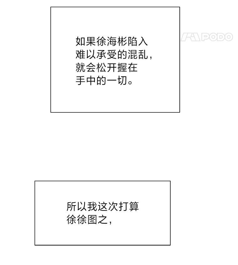 《漂亮哭泣的男人》66.看破他的小把戏 第30页