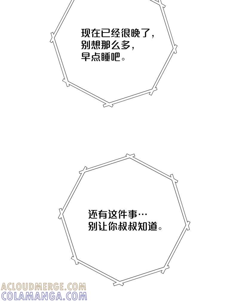 《漂亮哭泣的男人》67.第67话 第105页