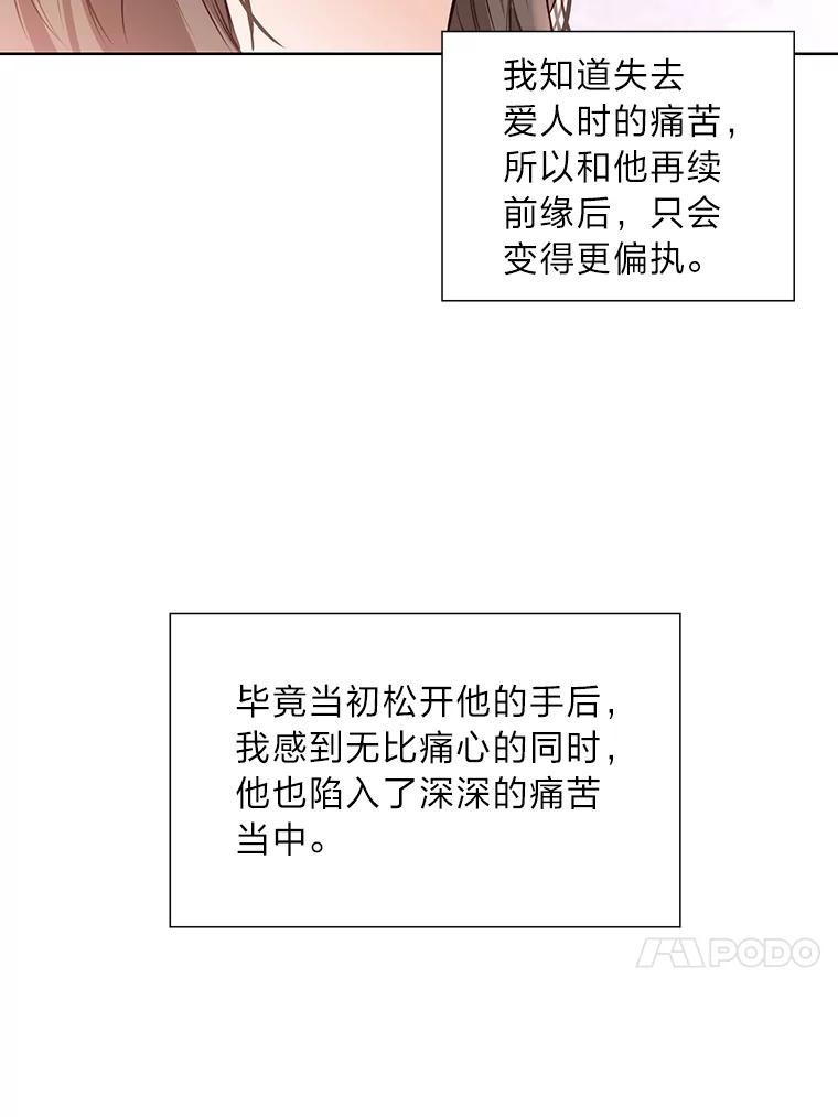 《漂亮哭泣的男人》67.第67话 第8页