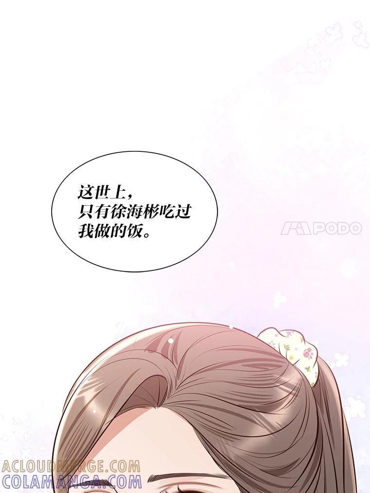 《漂亮哭泣的男人》67.第67话 第61页