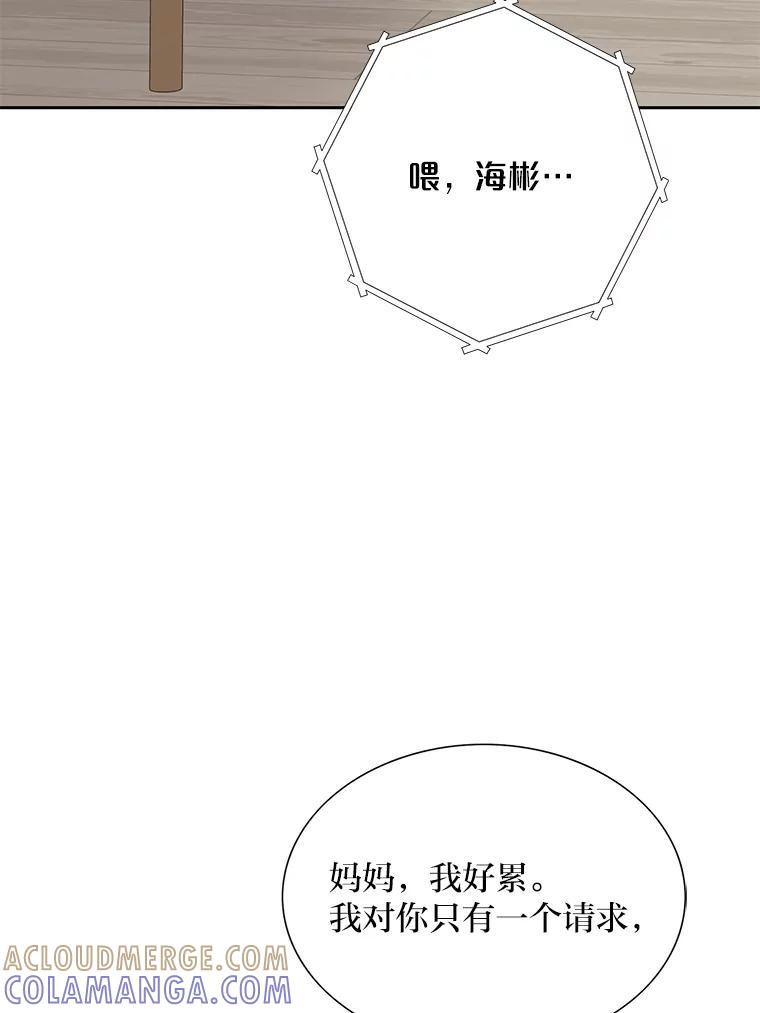 《漂亮哭泣的男人》67.第67话 第93页