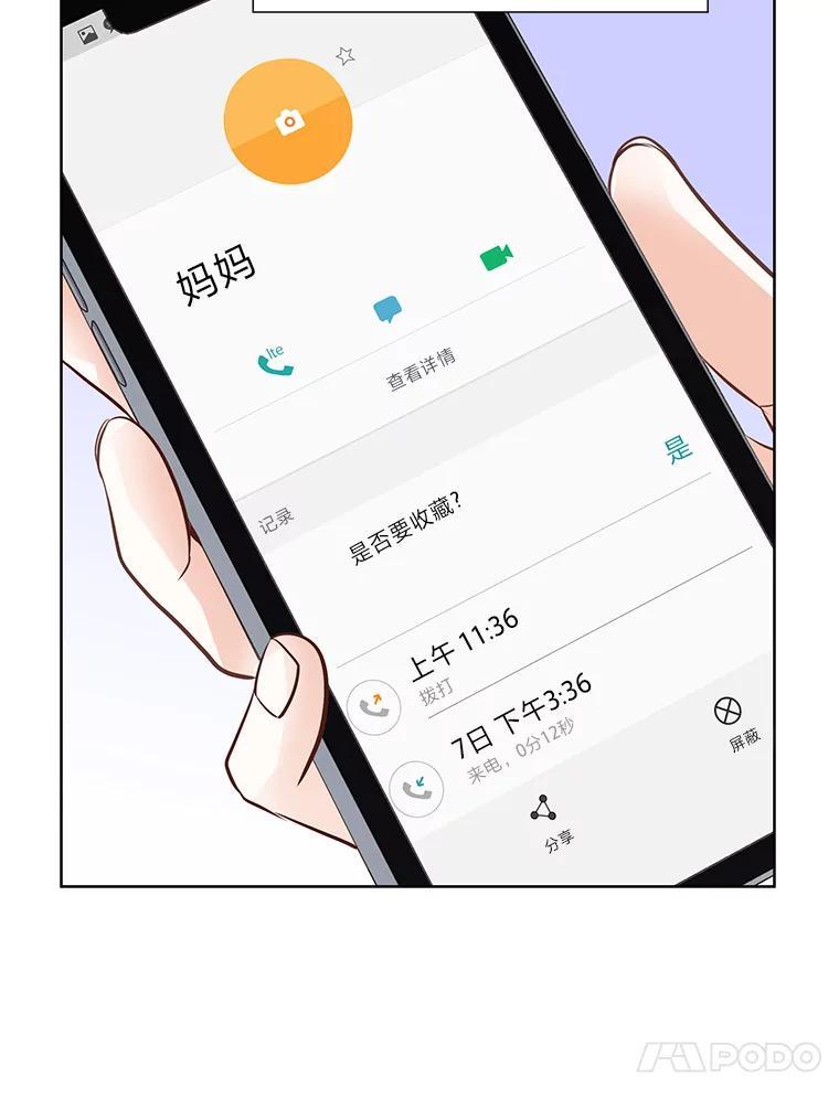 《漂亮哭泣的男人》67.第67话 第90页