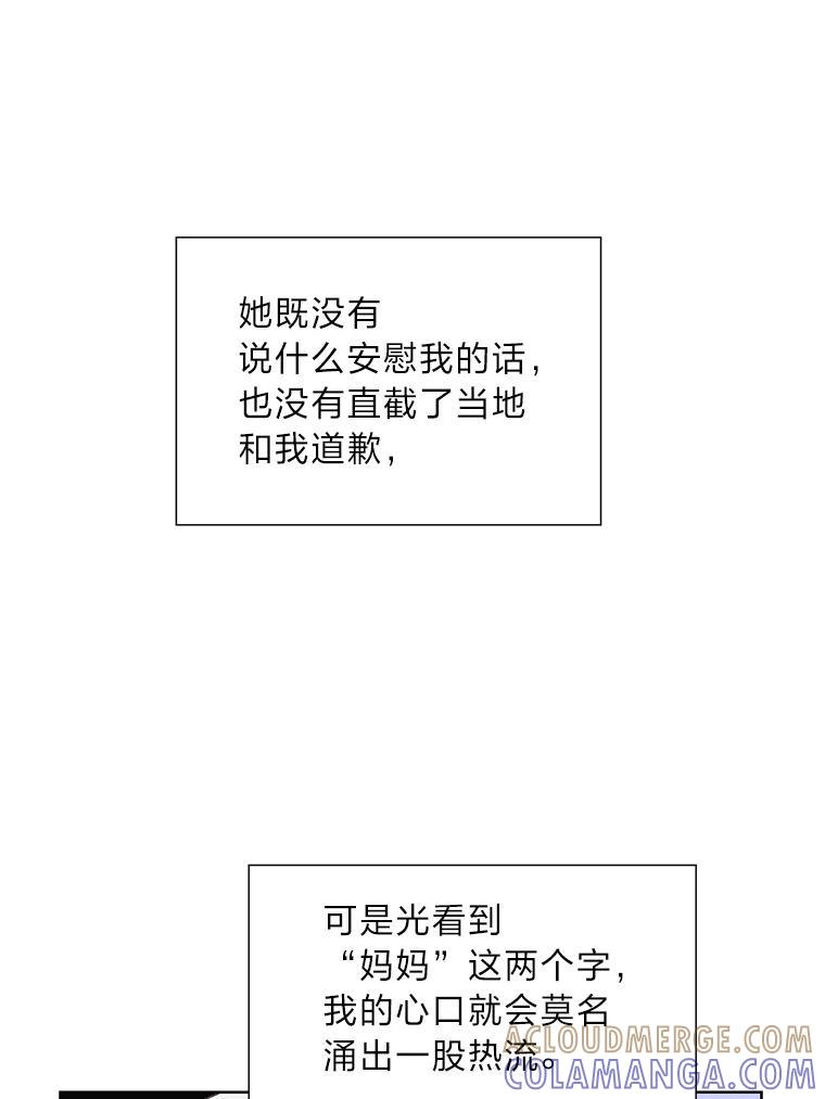 《漂亮哭泣的男人》67.第67话 第89页