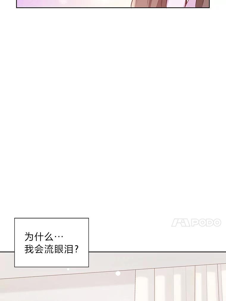 《漂亮哭泣的男人》67.第67话 第87页