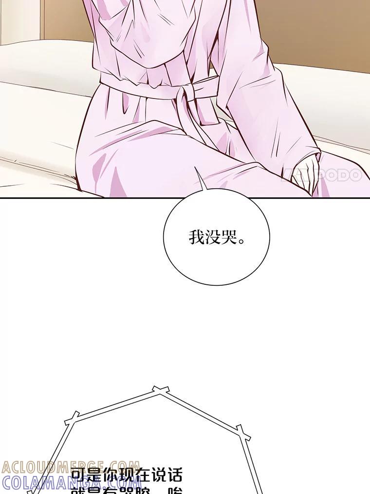 《漂亮哭泣的男人》67.第67话 第97页