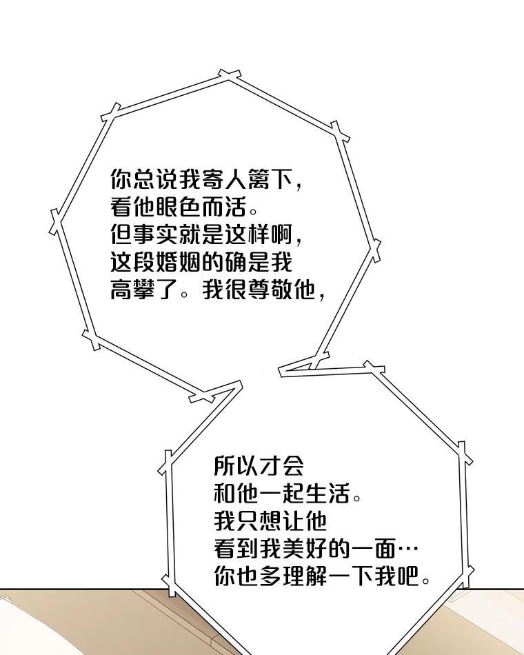 《漂亮哭泣的男人》67.第67话 第106页